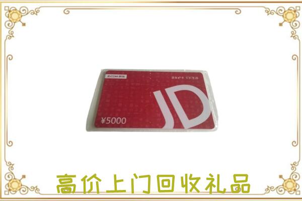 赤水附近回收京东卡