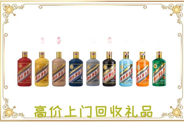 赤水附近回收茅台纪念酒